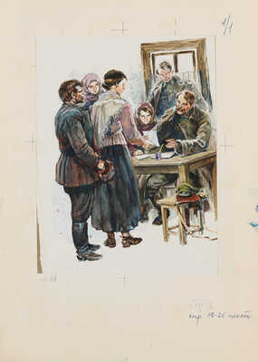 Лурье Аркадий Александрович. «В правлении», иллюстрация к с. 18 кн.: Грибов Ю. Слово о Прасковье Малининой. М.: Малыш, 1977